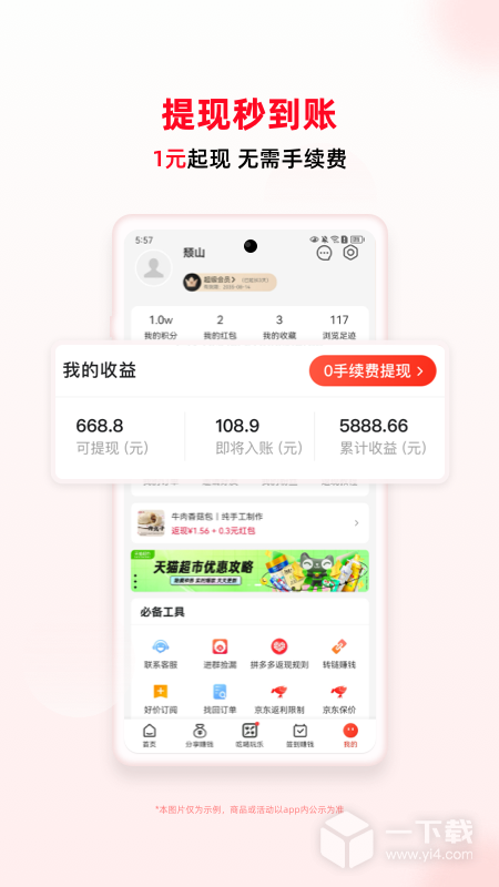 买什么都省 v3.7.7