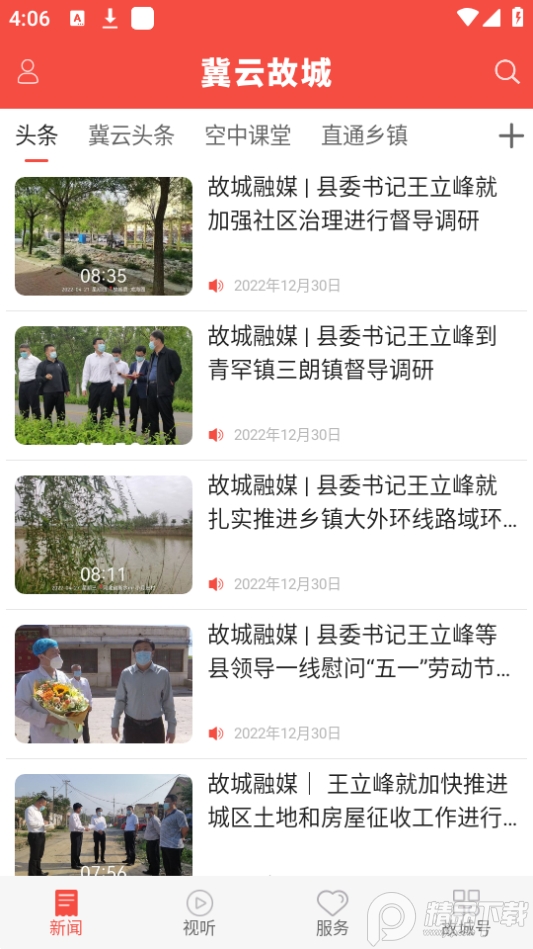 冀云故城app v1.4.5