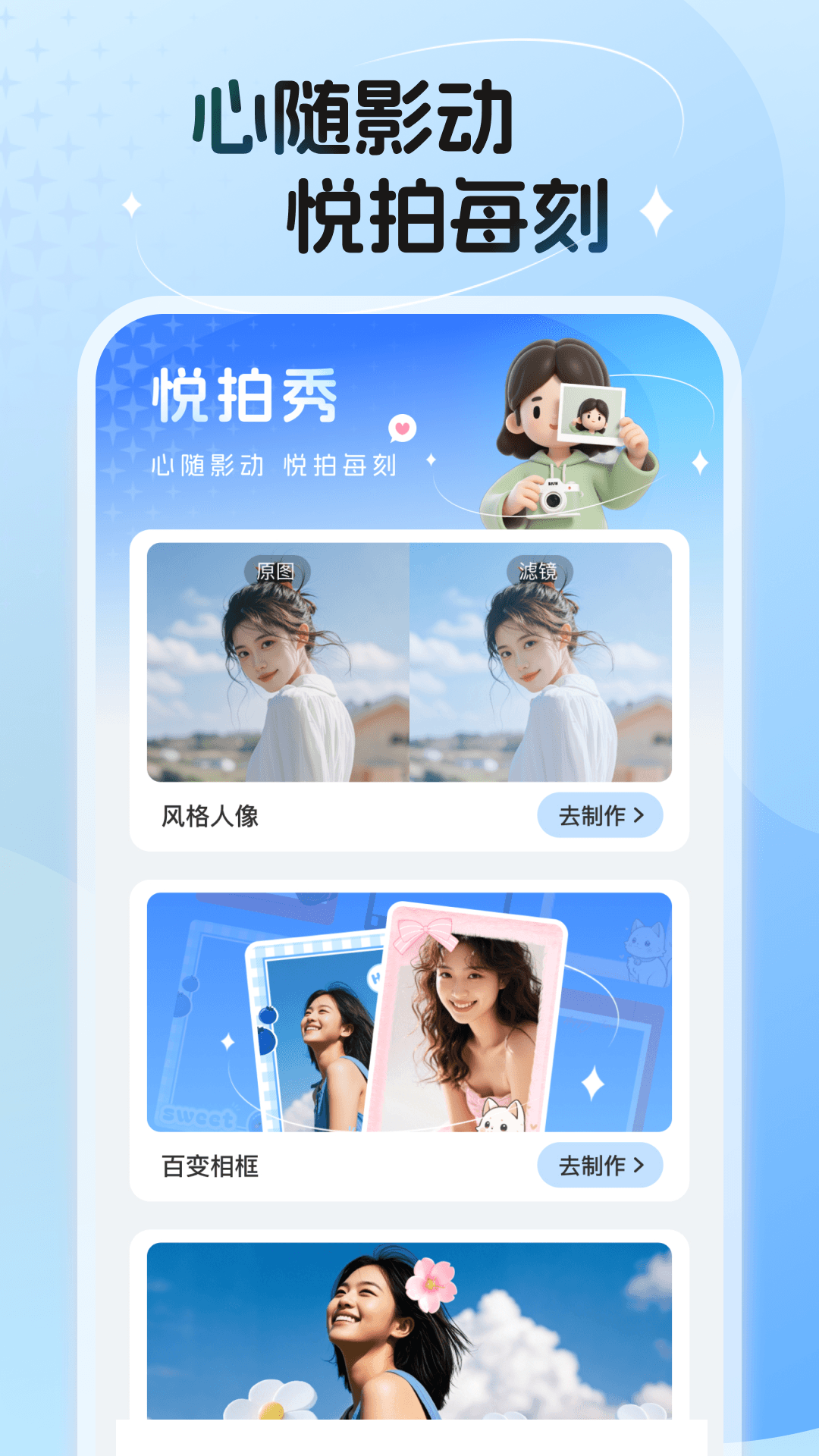 悦拍秀软件下载手机版 v1.0.1