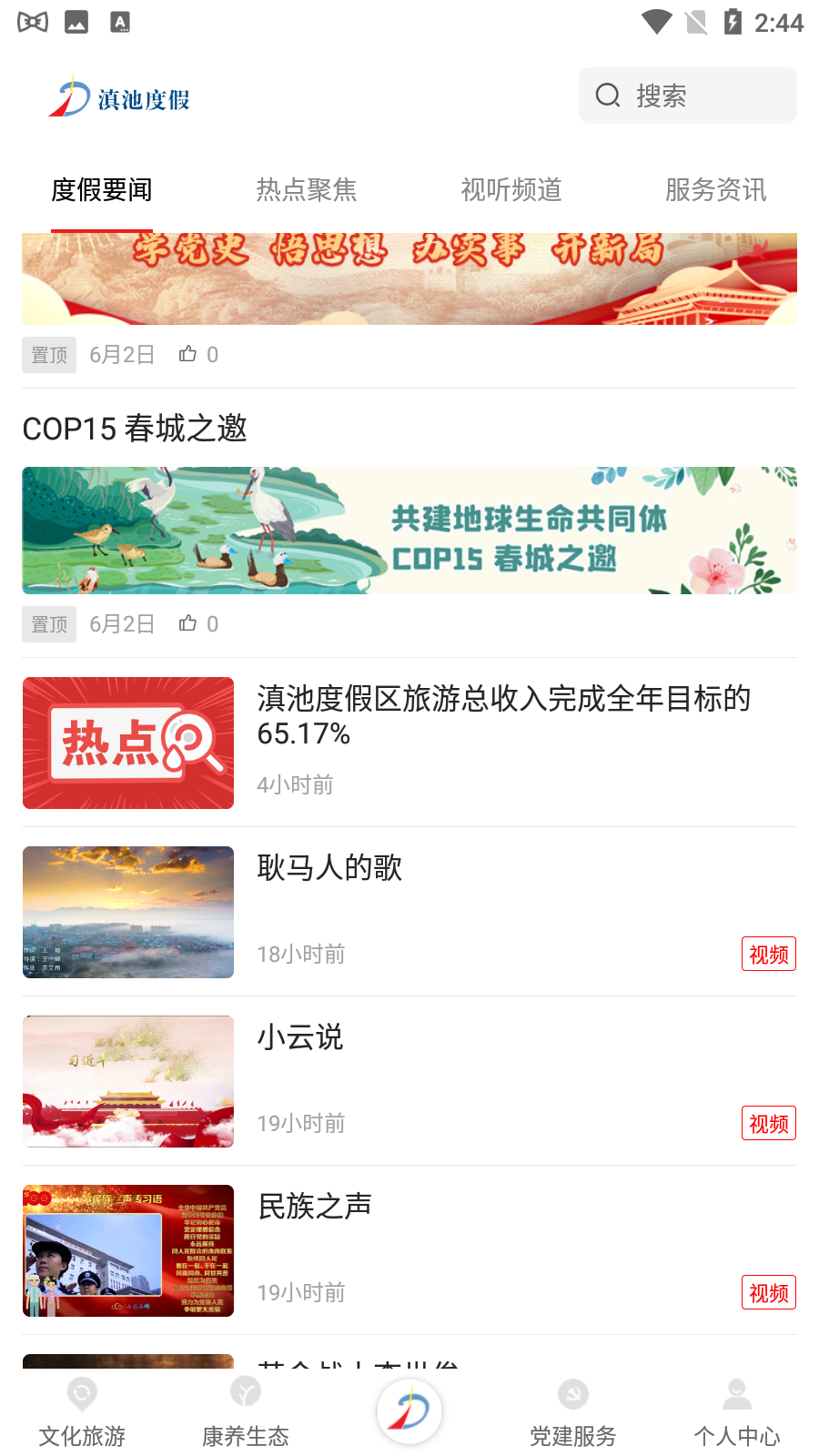 滇池度假app v1.2.1