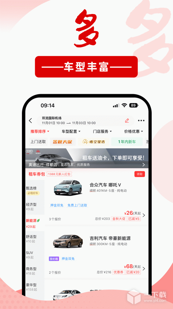 悟空租车 v6.7.0