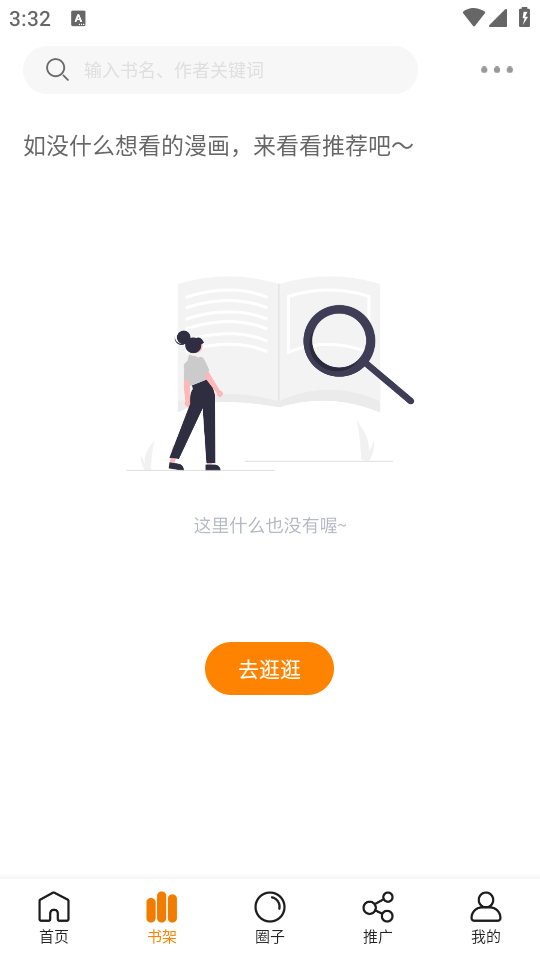 趣漫园app官方正版 v1.0.2