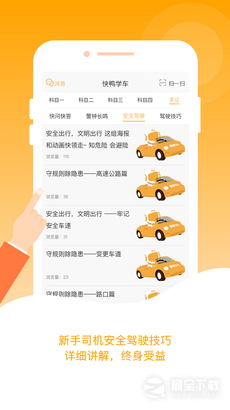 快鸭学车最新版 v3.3.8
