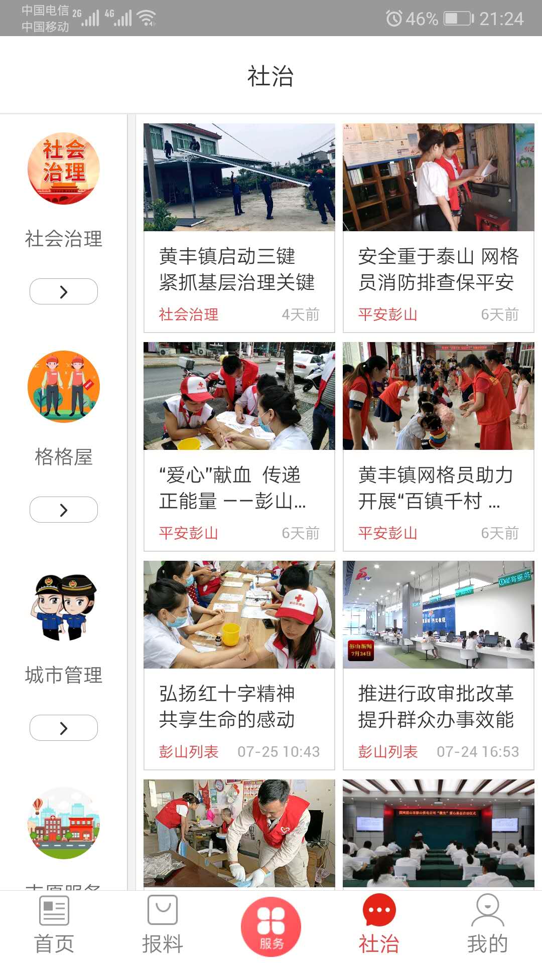 不老彭山APP v3.0.0