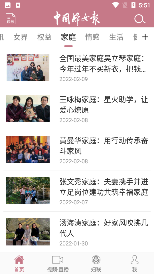 中国妇女报APP v2.2.3