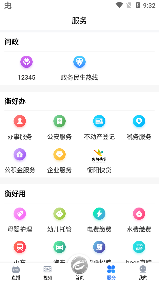 看衡阳app v1.3.0