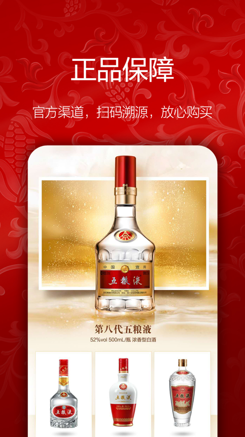 五粮液新零售APP v2.3.6