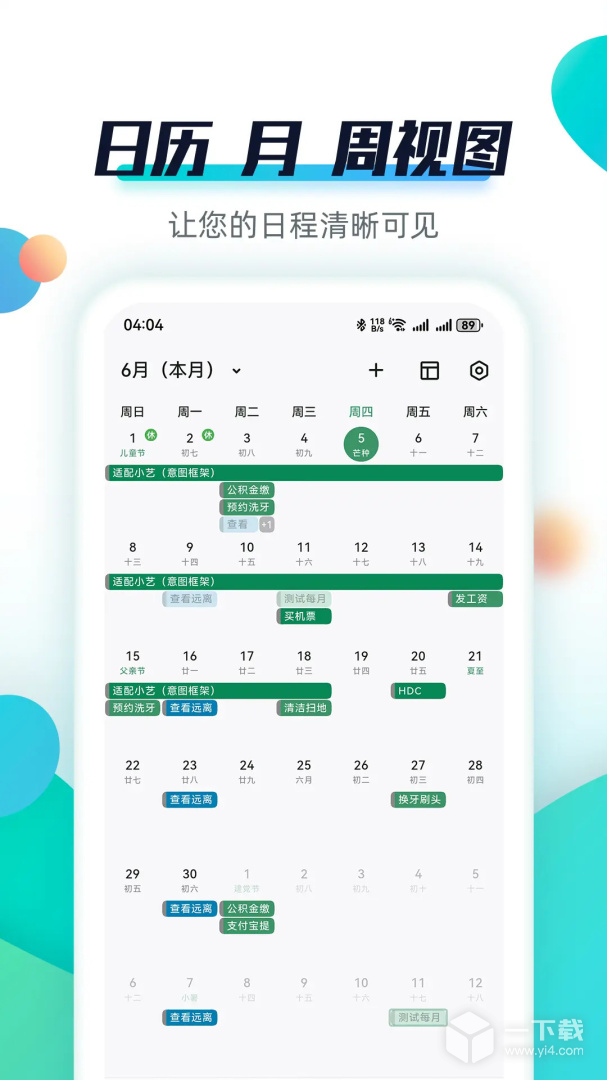 青蛙Todo v3.5.6