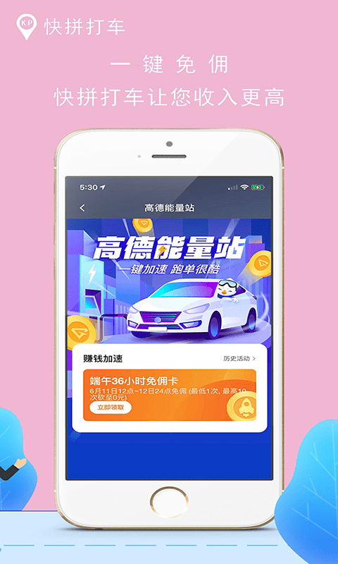 快拼打车司机端 v4.80.0.0006