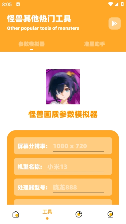 小祥画质助手3.4下载官方版 v3.04