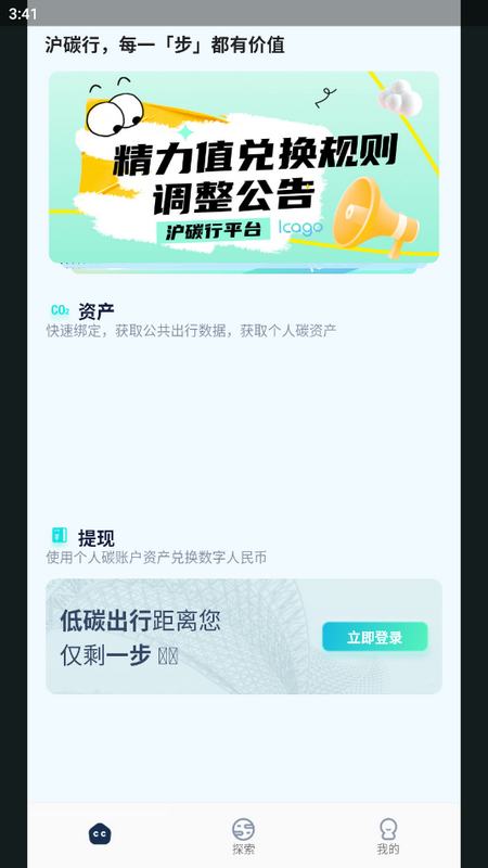 沪碳行app安卓 v2.1.02
