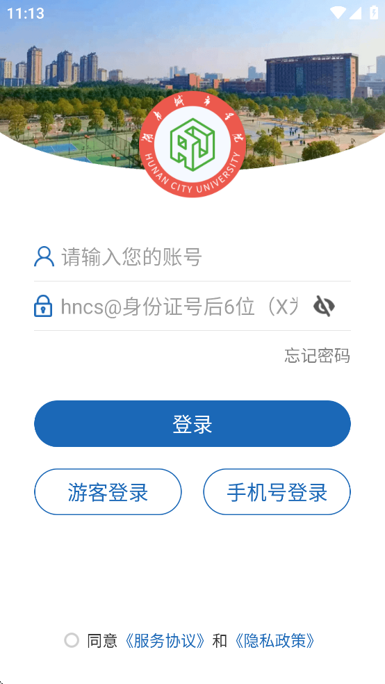 湖南城市学院app v3.2.0
