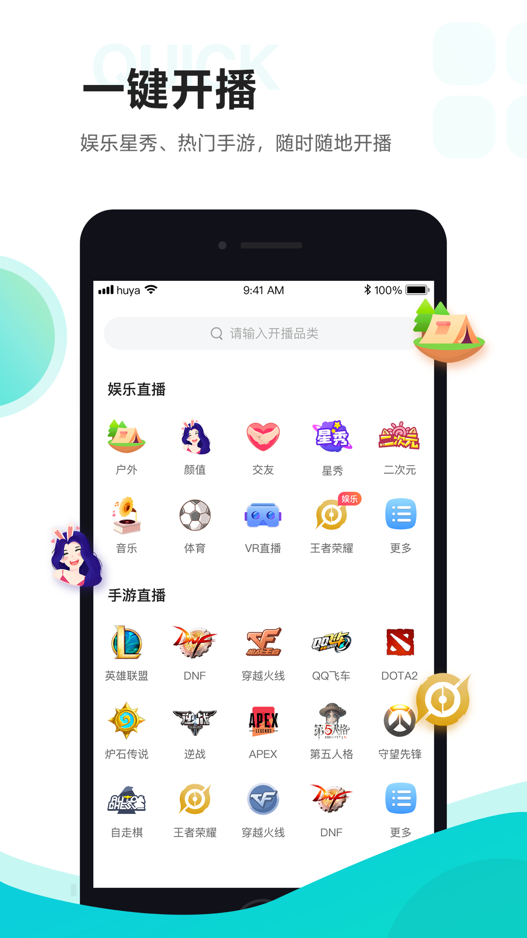 虎牙助手app v5.62.21