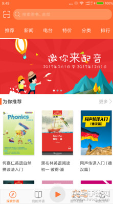 爱听外语app最新版 v6.2.0526