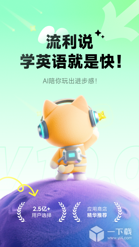 流利说-英语 v10.5.3