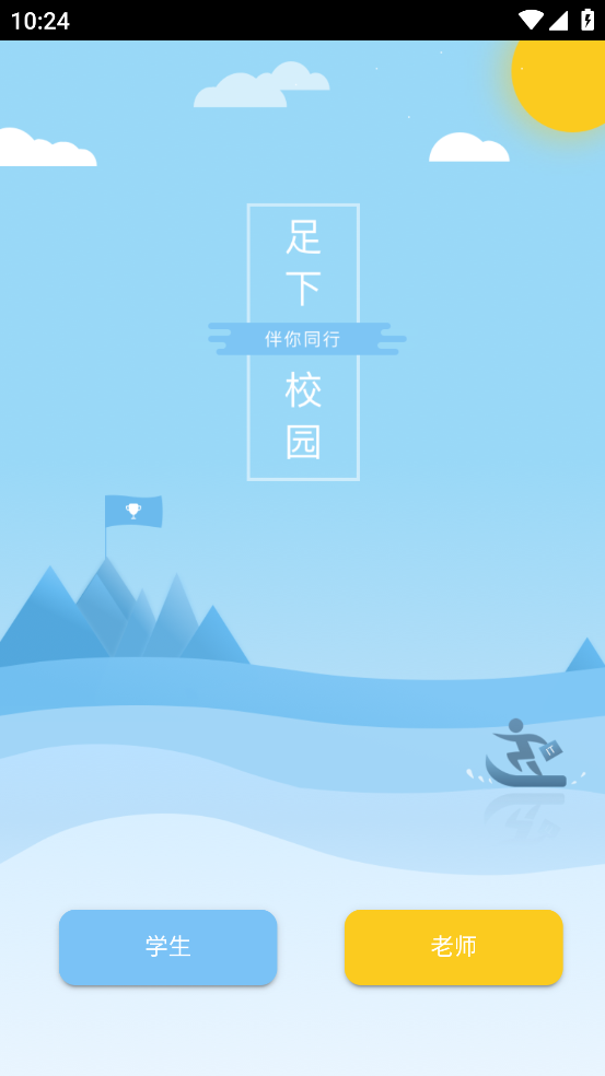 足下校园app v3.0.4
