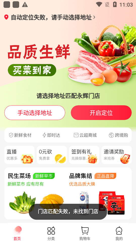 永辉生活超市app v11.12.5.38