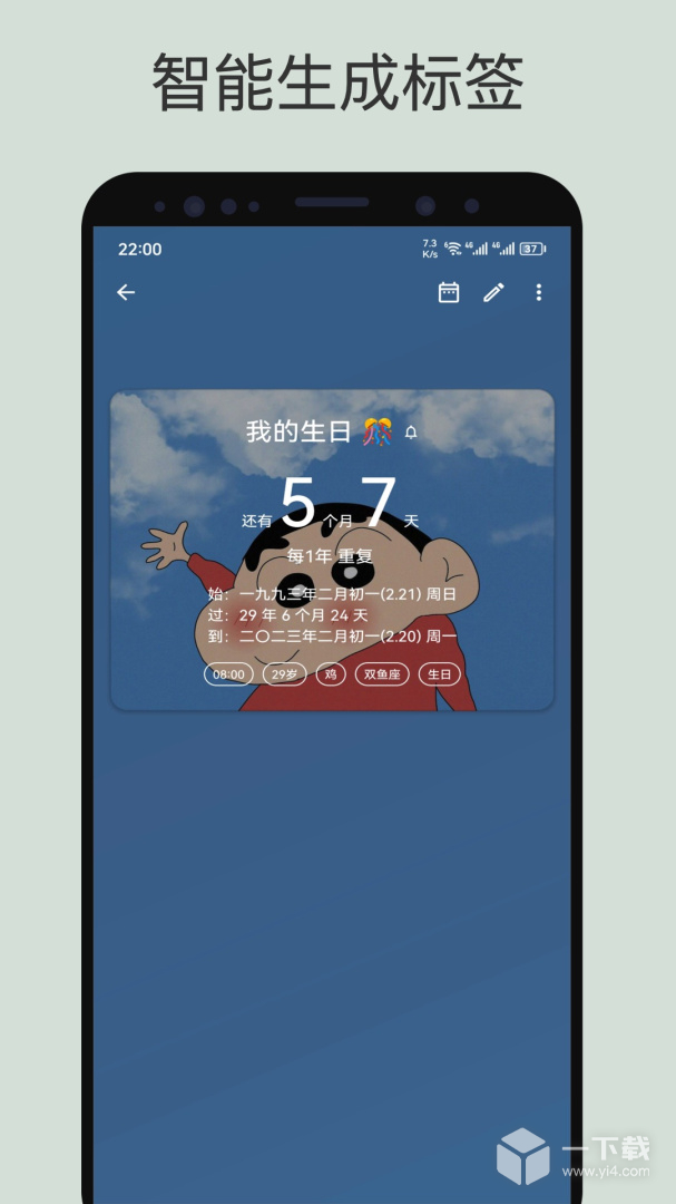 记得日子 v0.16.6