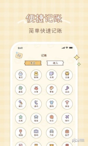 小芳记账平台 v1.1.3