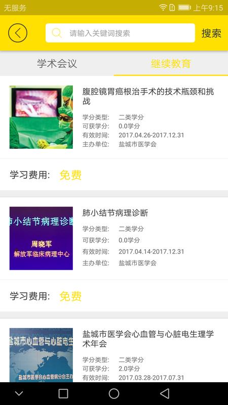 扬州市医学会app官方 v1.5.7