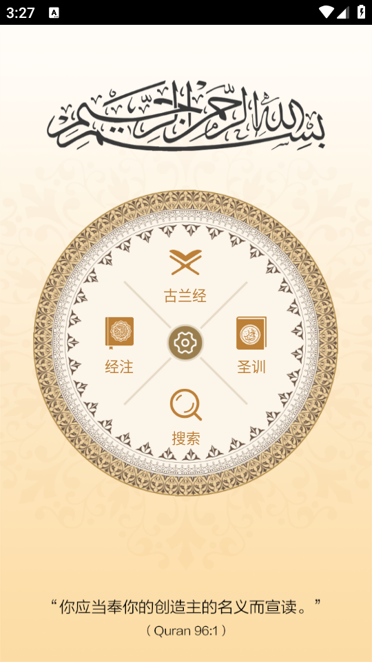 古兰诵读app最新版 v2.2