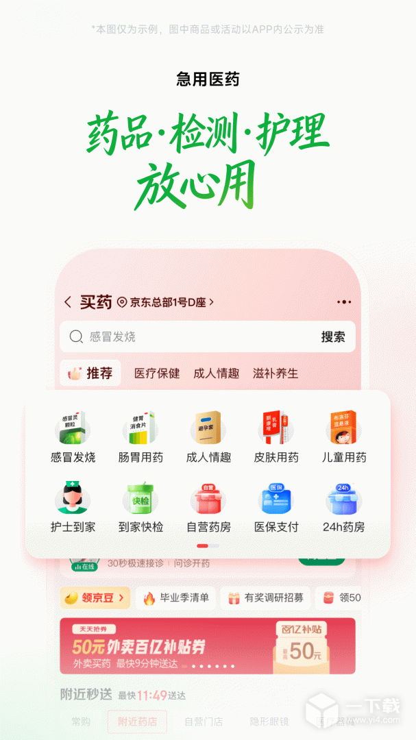 京东到家 v15.3.30