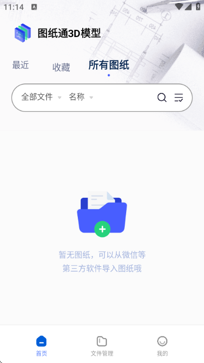 图纸通3D模型 v1.0.2