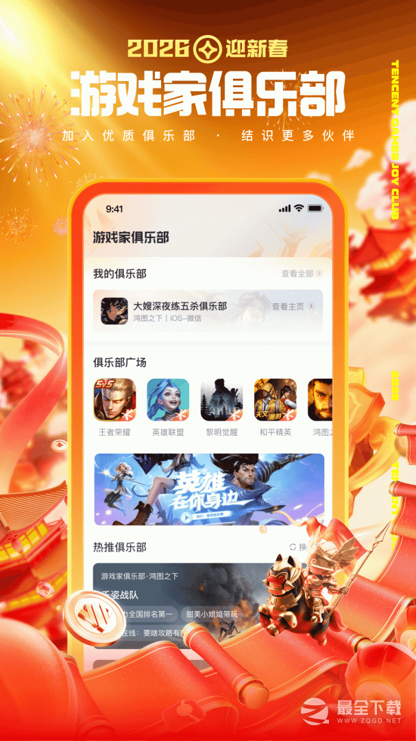 心悦俱乐部 v6.4.6.50