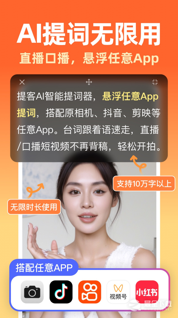 提客提词器 v6.7.2