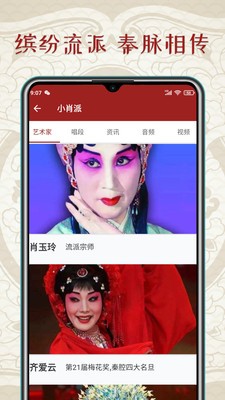 秦腔迷app v1.5.9