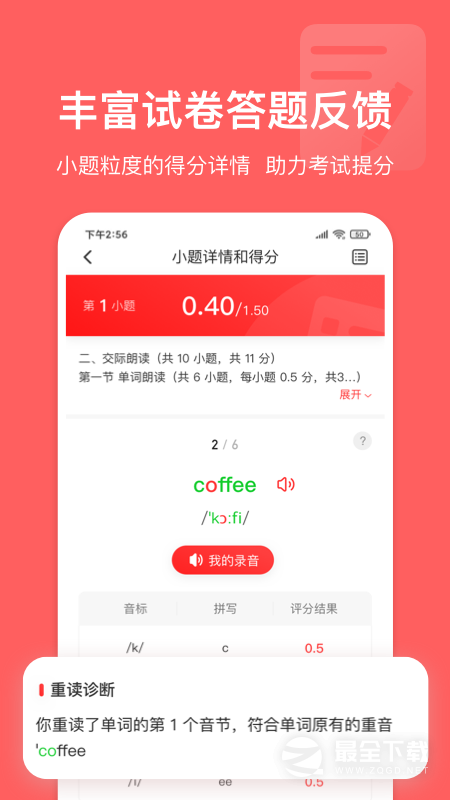 英语说学生版 v3.4.64
