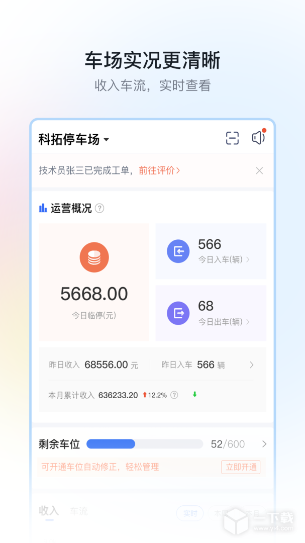 停车场云助手 v2.10.1