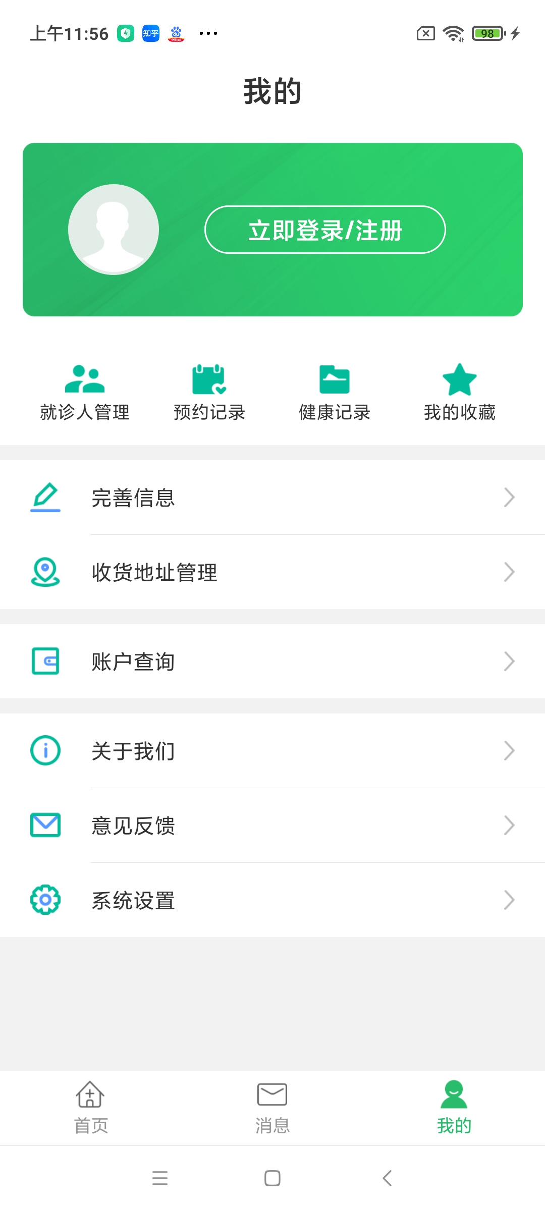 高密市人民医院手机版 v1.0.4