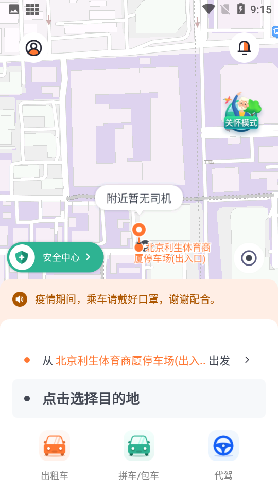 我的出租app v1.0.1
