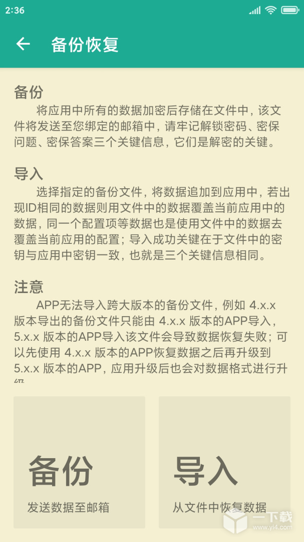 密码本 v6.1.260206