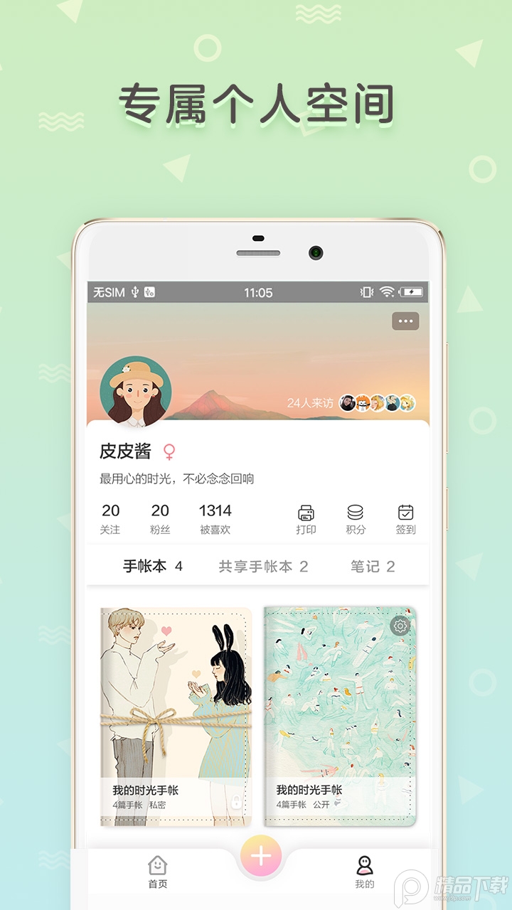 时光手帐App正版 v6.3.8