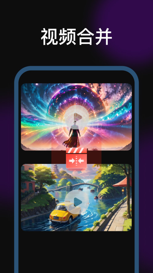 剪辑魔法师软件下载手机版 v1.0.0.0