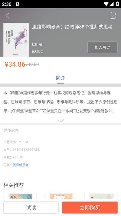 大夏书系app安卓版 v2.136.121