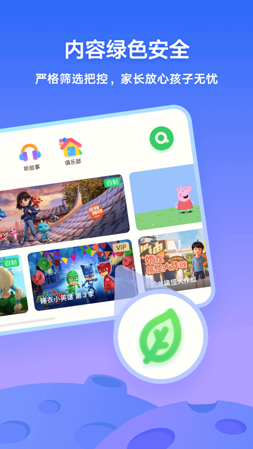 爱奇艺奇巴布乐园 v15.12.0