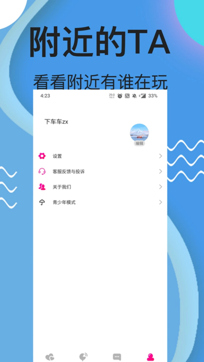 夜欢视频约聊app(夜欢视频约聊交友) v1.1.8