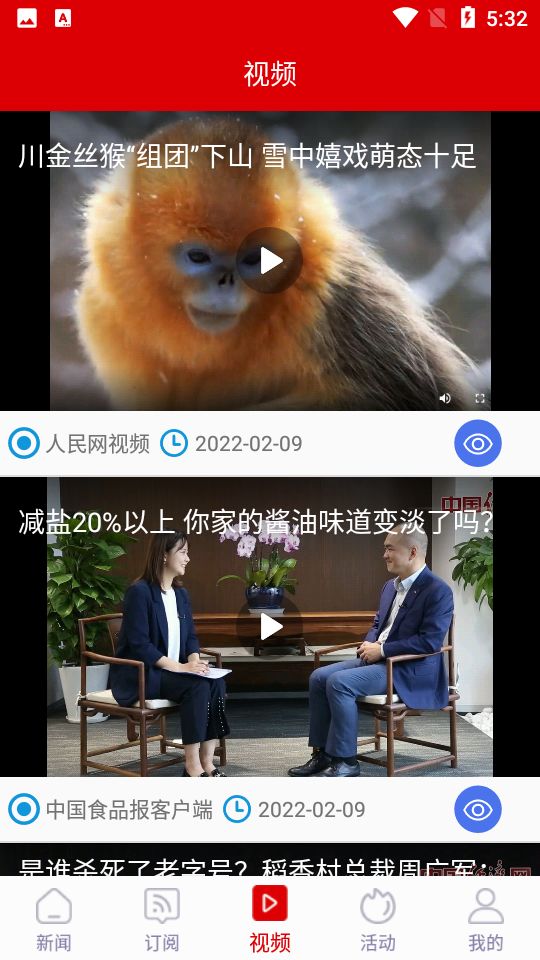 中国食品报网官方 v1.2.5