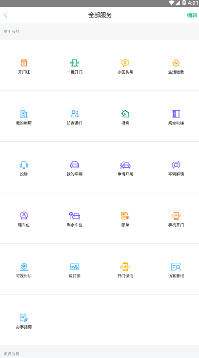 幸福人居app v4.9.8