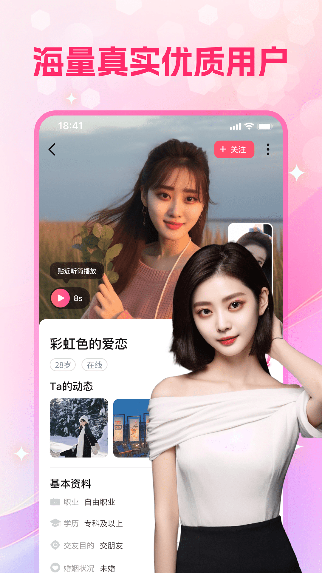 心盼交友聊天aPP v5.9.90