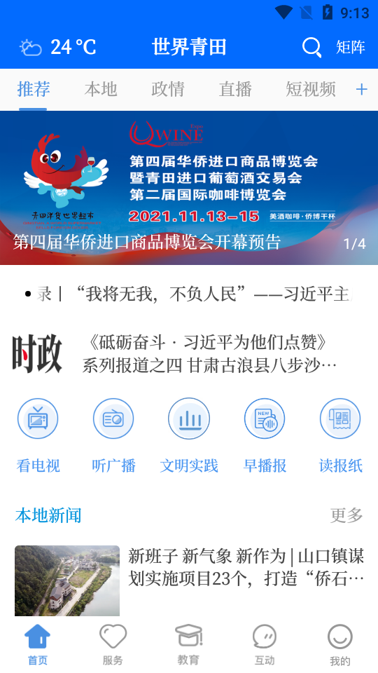 世界青田app v1.5.6