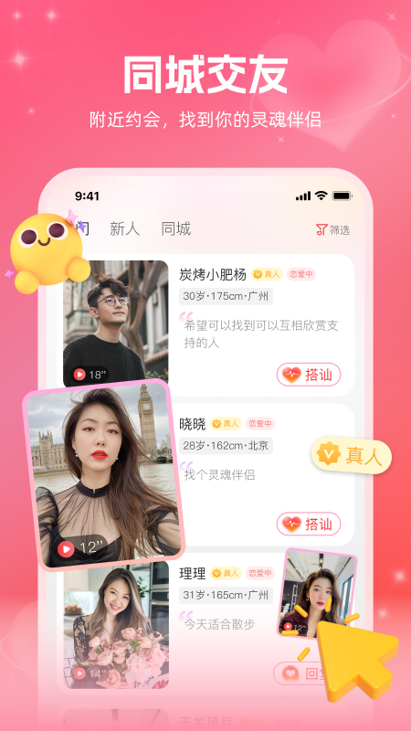 附近约伴app v1.5.03