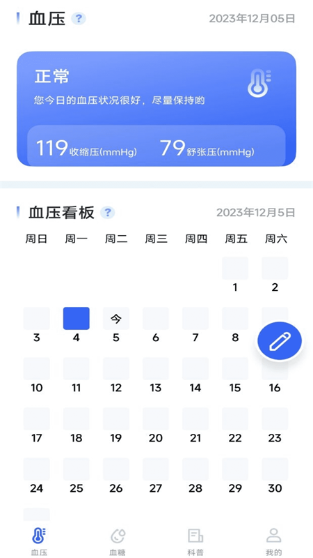 血压血糖宝app v1.0.1