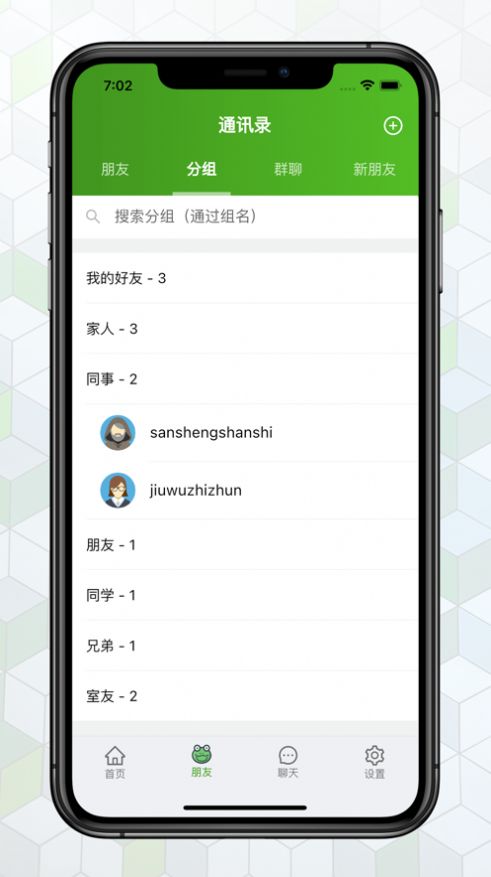 绿蛙密信app v2.0.55.0