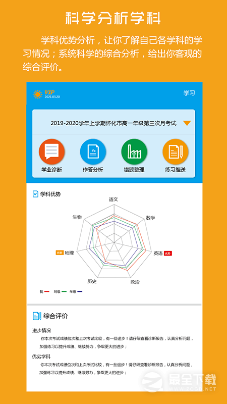 易软教育通 v4.1.3