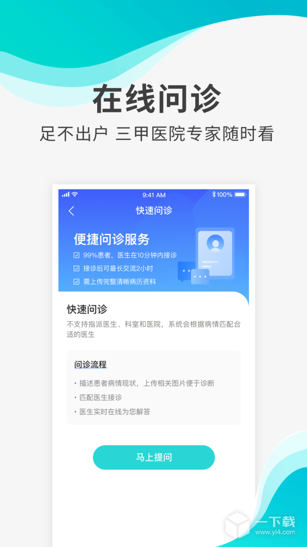 导医通 v6.11.0
