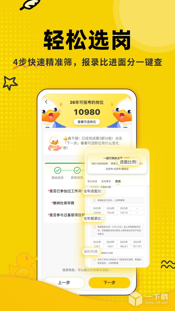 上岸鸭公考 v1.6.38